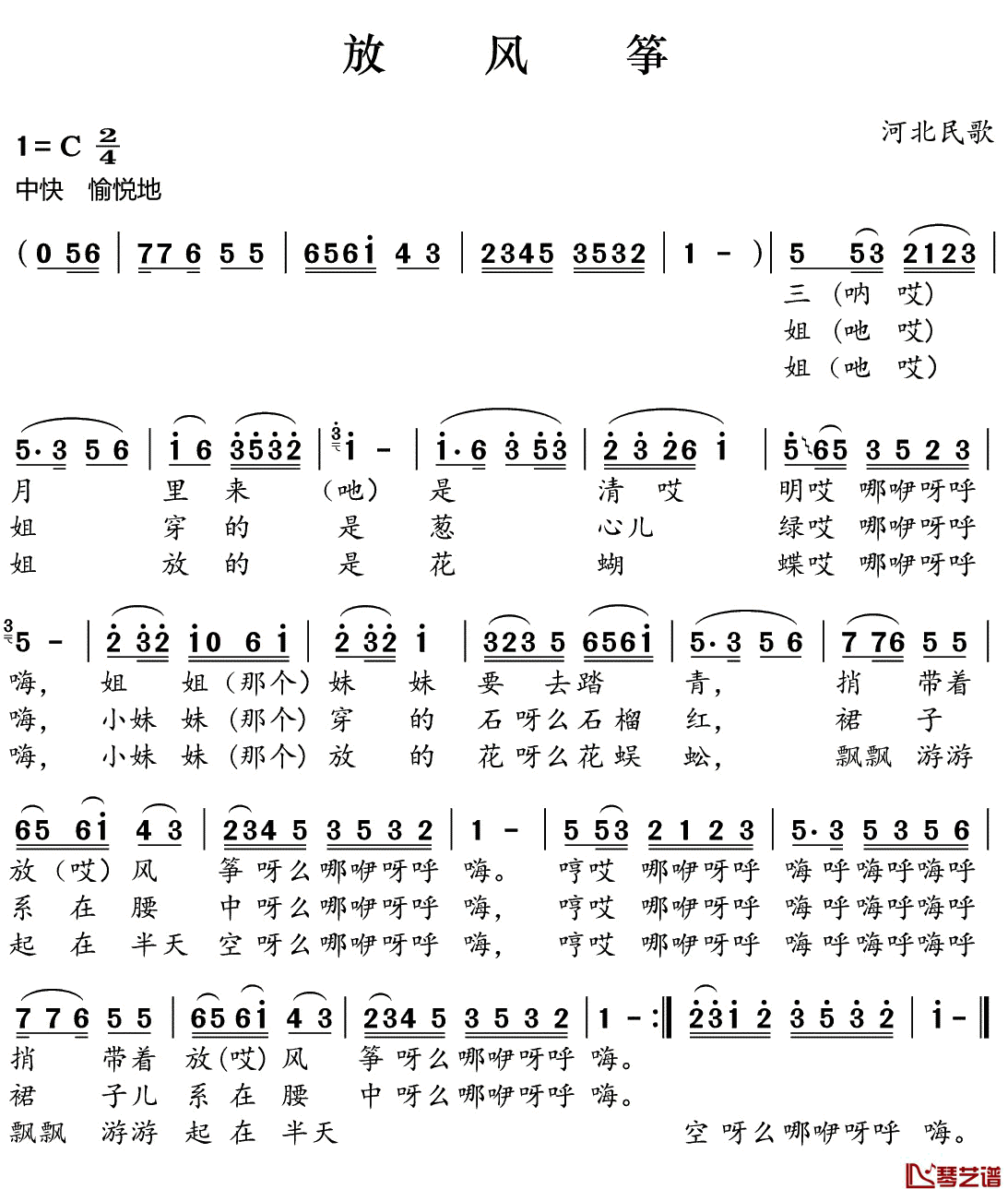放风筝简谱(歌词)_单秀荣演唱_谱友好心情999上传