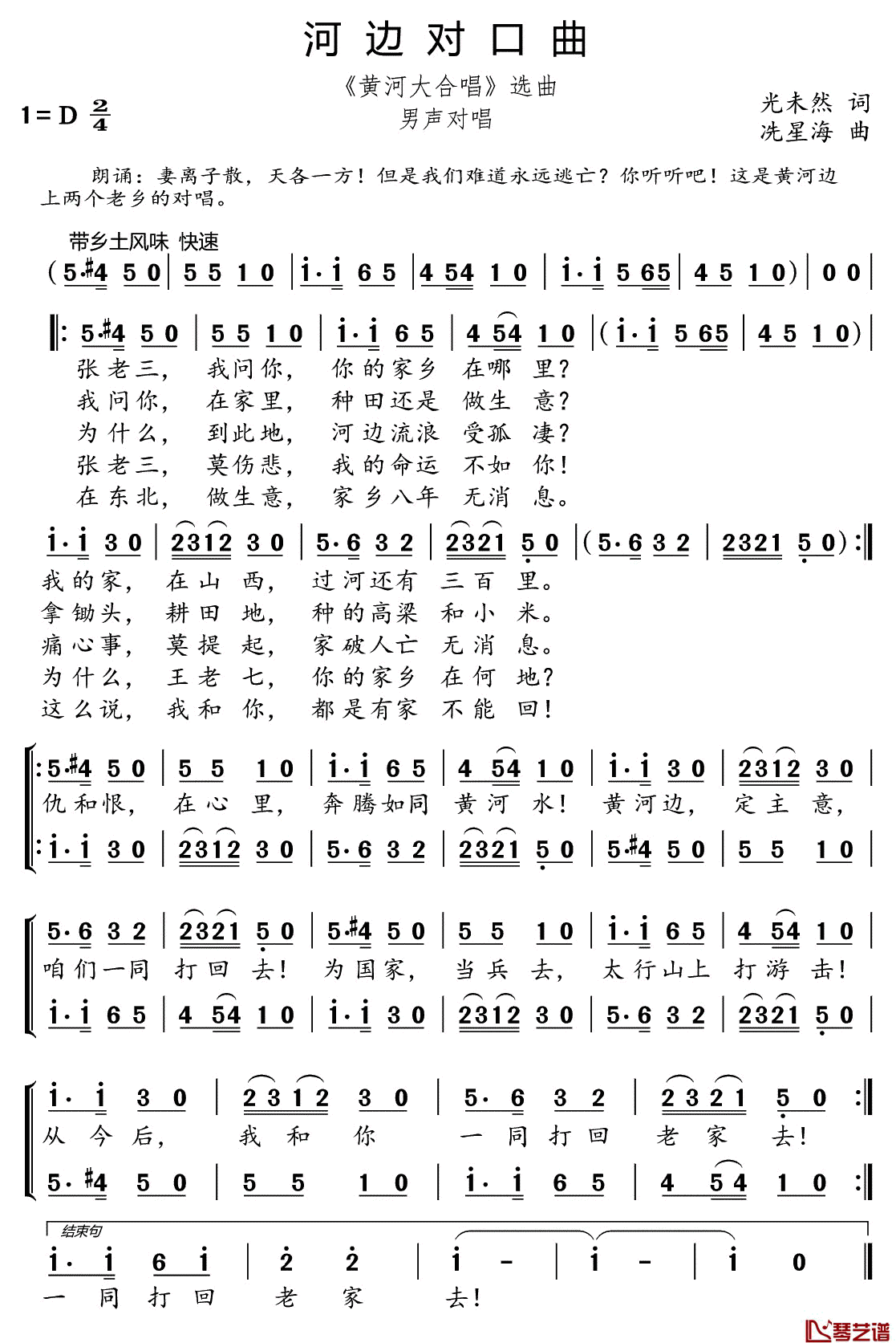 河边对口曲简谱(歌词)_谱友好心情999上传
