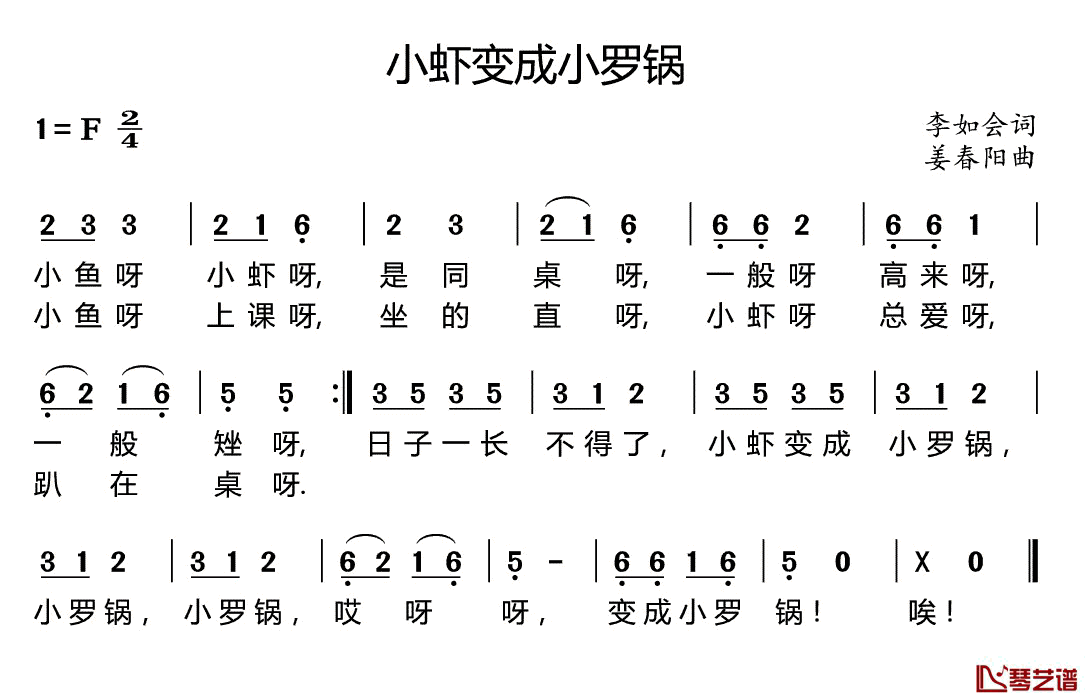 小虾变成小罗锅简谱(歌词)_谱友好心情999上传