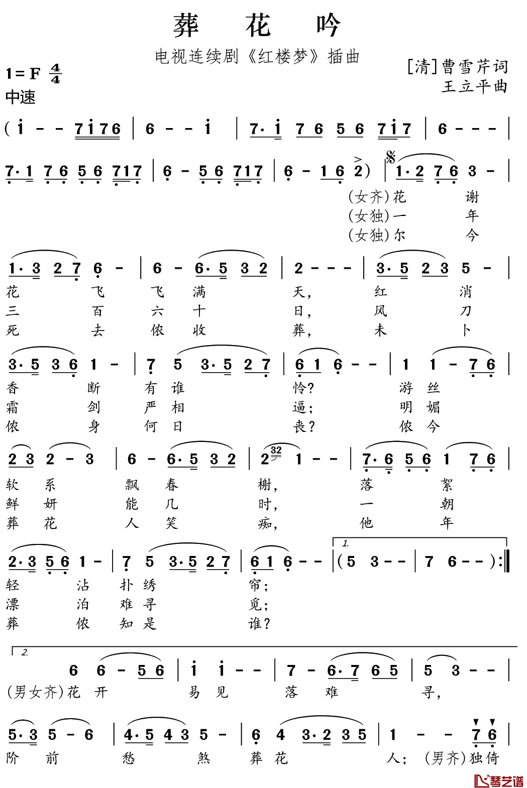 葬花吟简谱(歌词)_红楼梦插曲_谱友好心情999上传