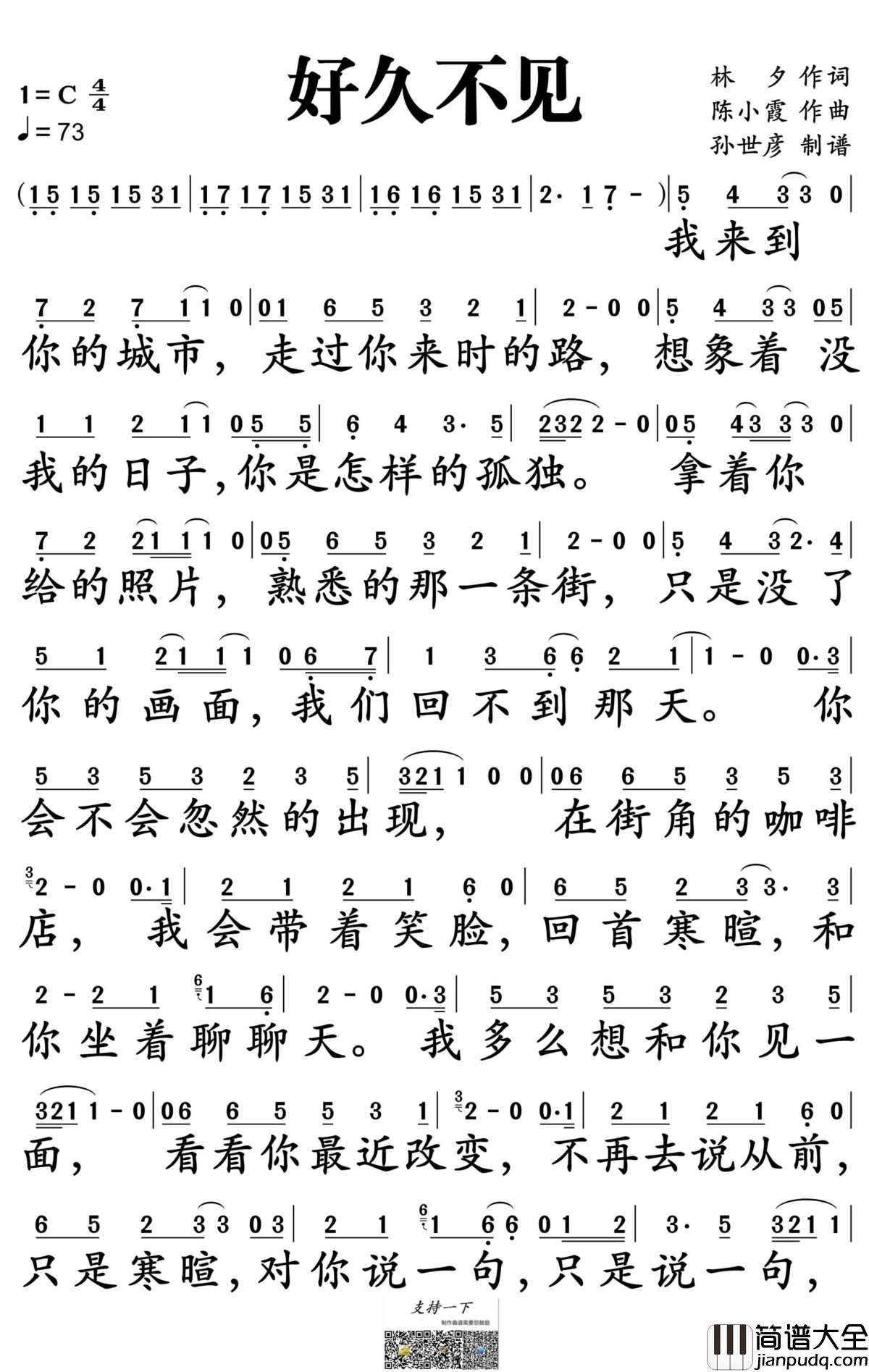 好久不见简谱_陈奕迅演唱_孙世彦制谱