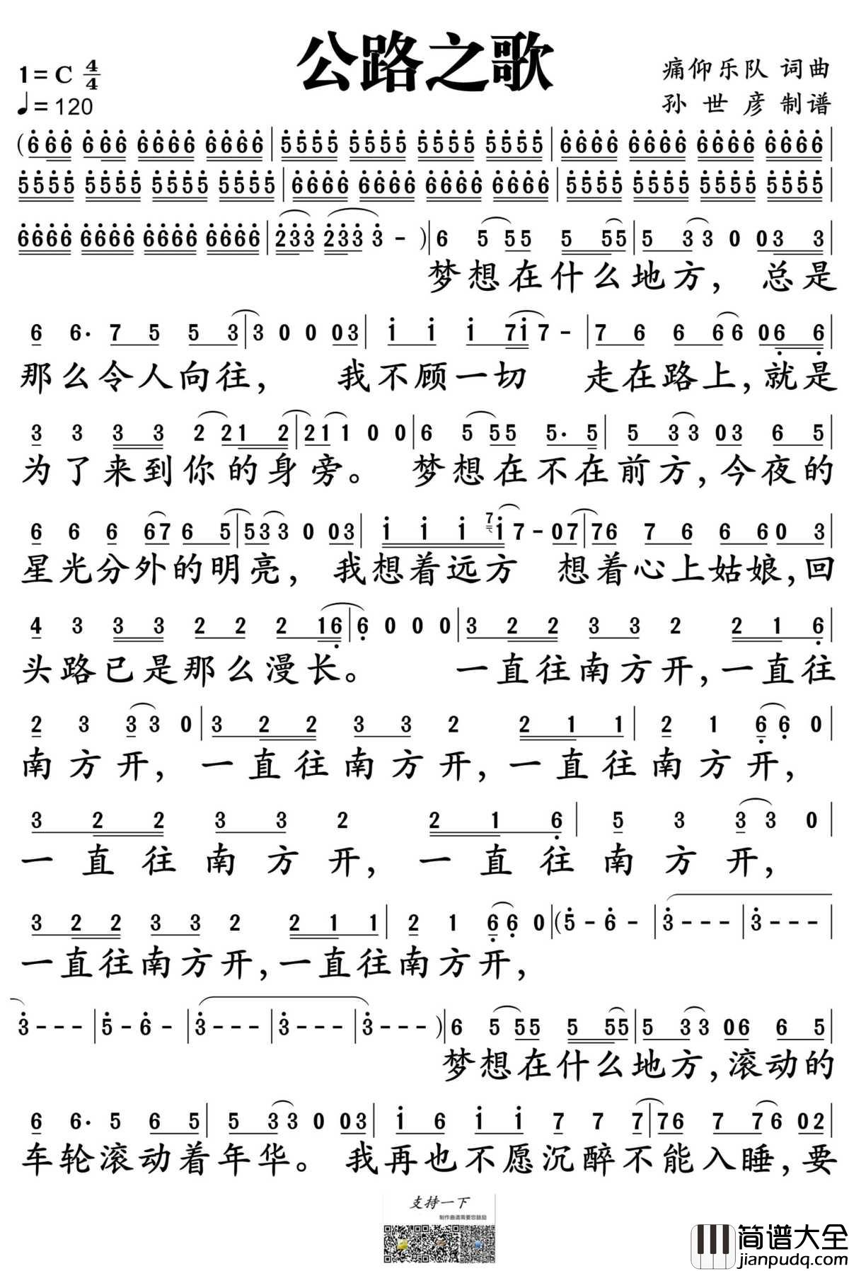公路之歌简谱_痛仰乐队演唱_孙世彦制谱