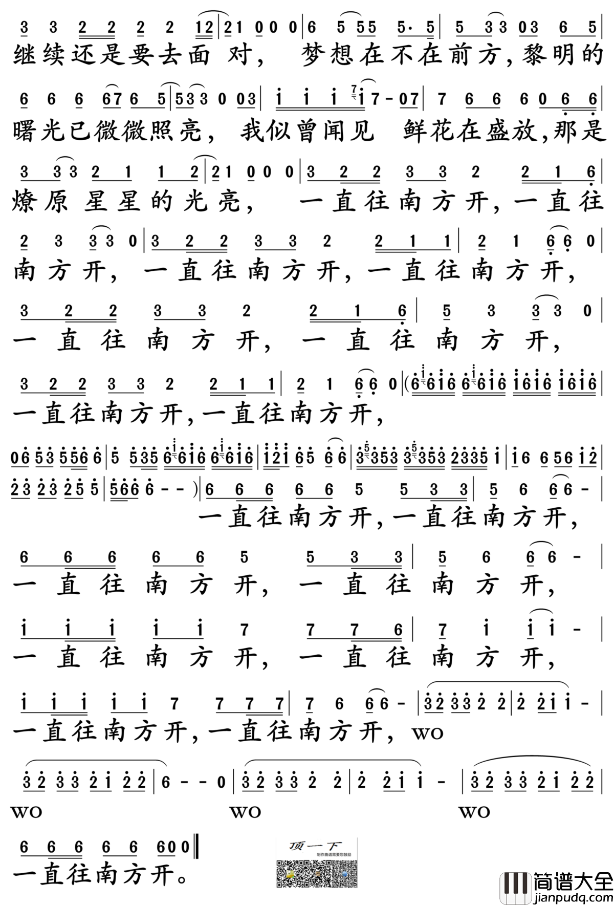 公路之歌简谱_痛仰乐队演唱_孙世彦制谱