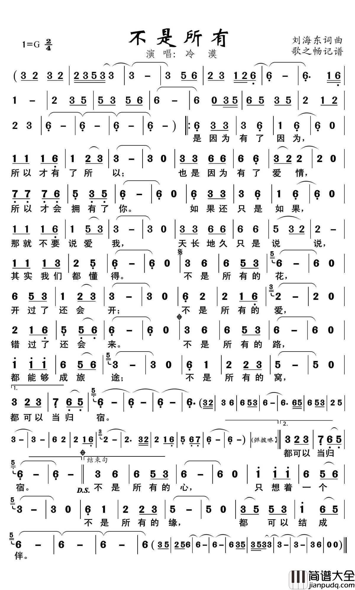不是所有简谱(歌词)_冷漠演唱_歌之畅记谱