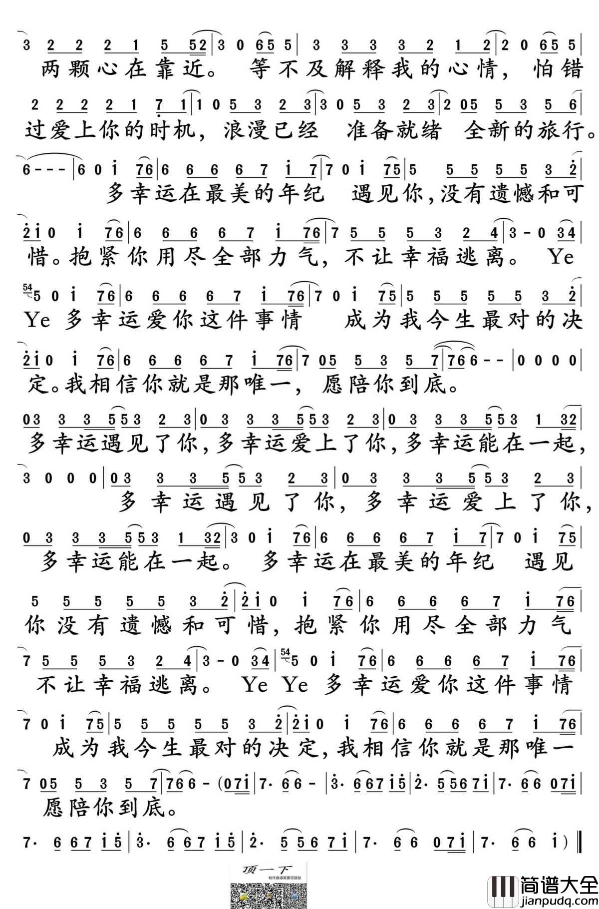 多幸运简谱_韩安旭演唱_孙世彦制谱