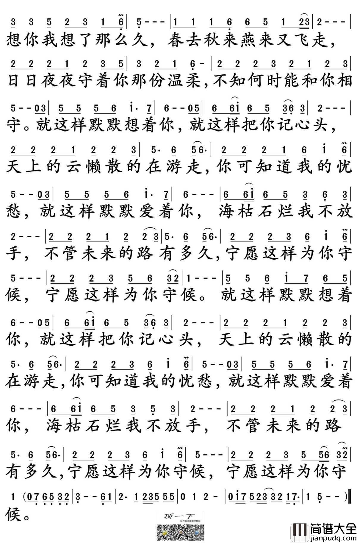 等你等了那么久简谱_祁隆演唱_孙世彦制谱
