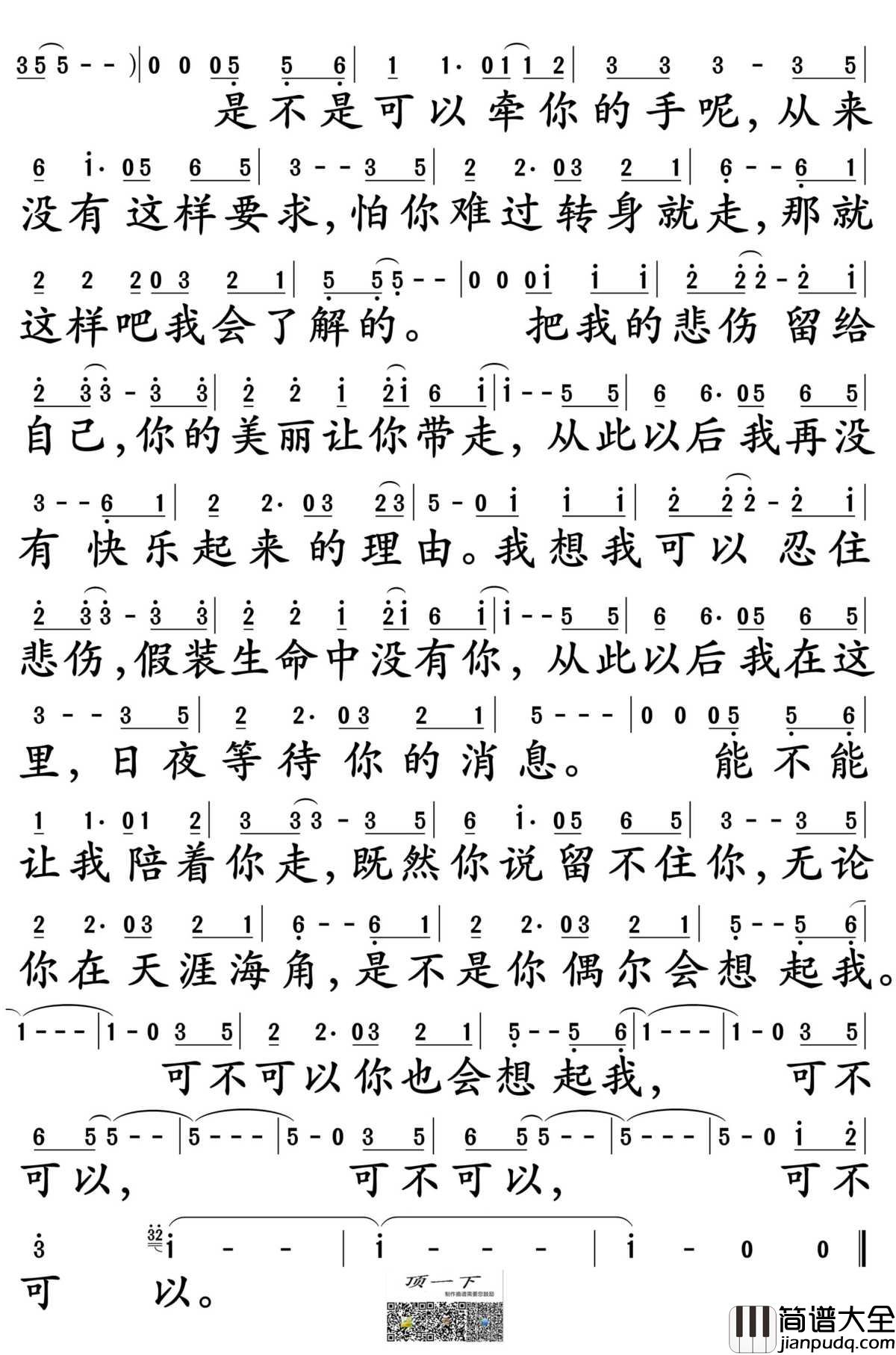 把悲伤留给自己简谱_陈升演唱_孙世彦制谱