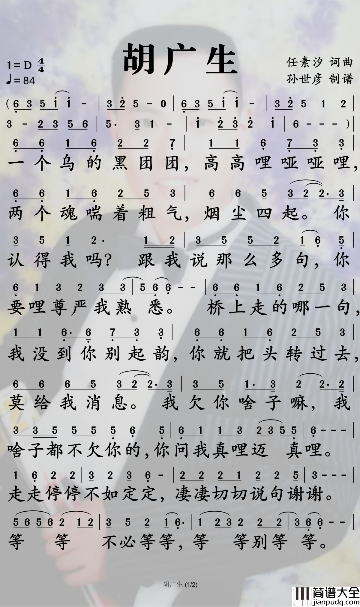 胡广生简谱_任素汐_剩下的桥，我陪你走