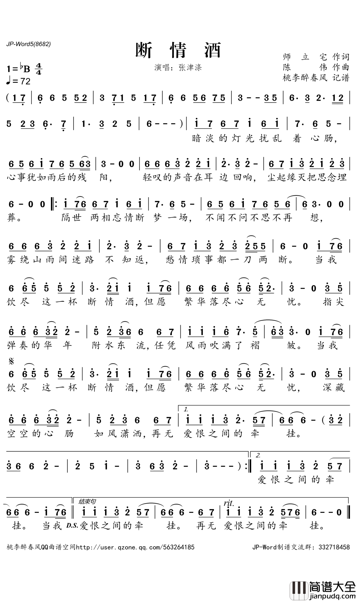 断情酒简谱(歌词)_张津涤演唱_桃李醉春风记谱