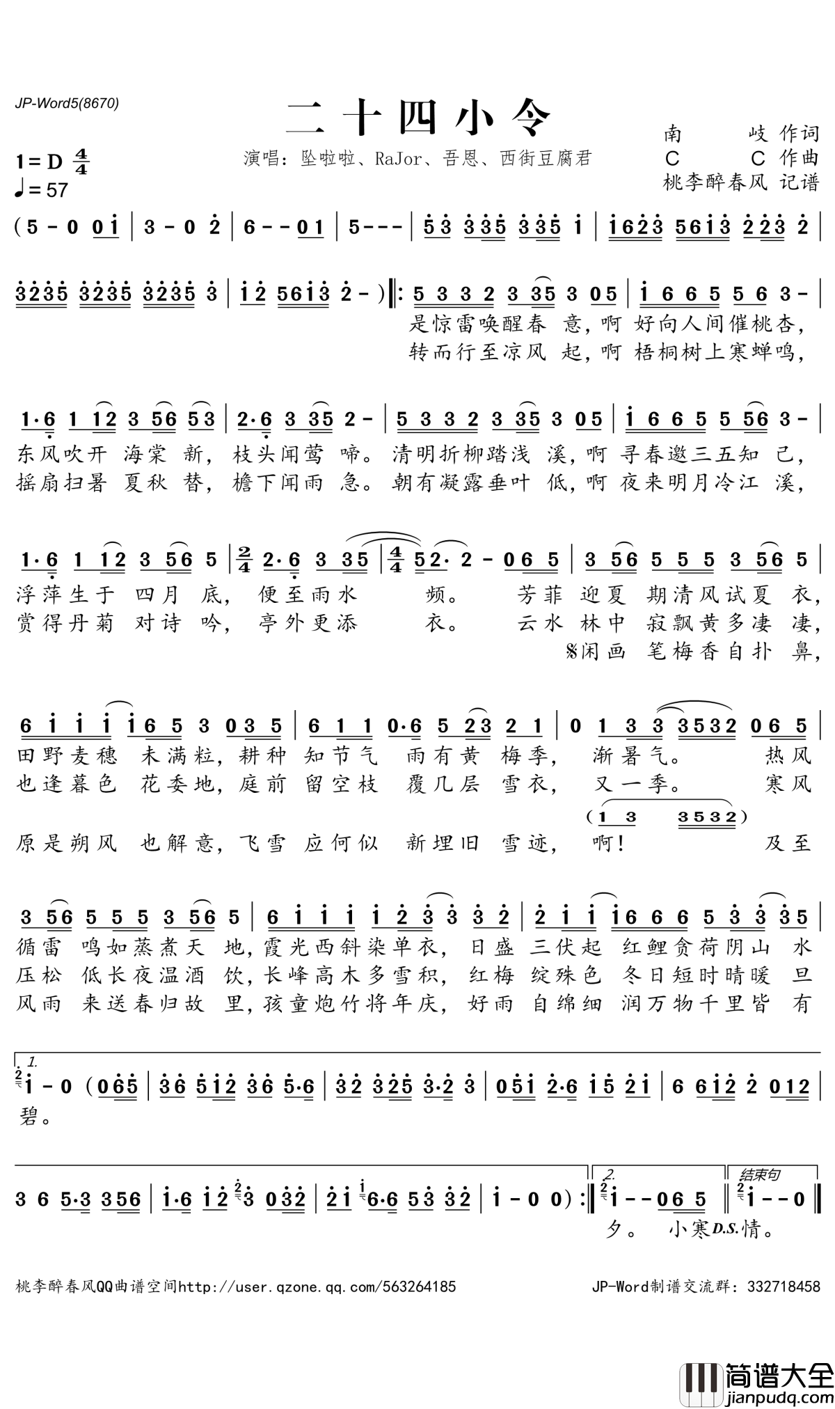 二十四小令简谱(歌词)_坠啦啦/RaJor/吾恩/西街豆腐君演唱_桃李醉春风记谱