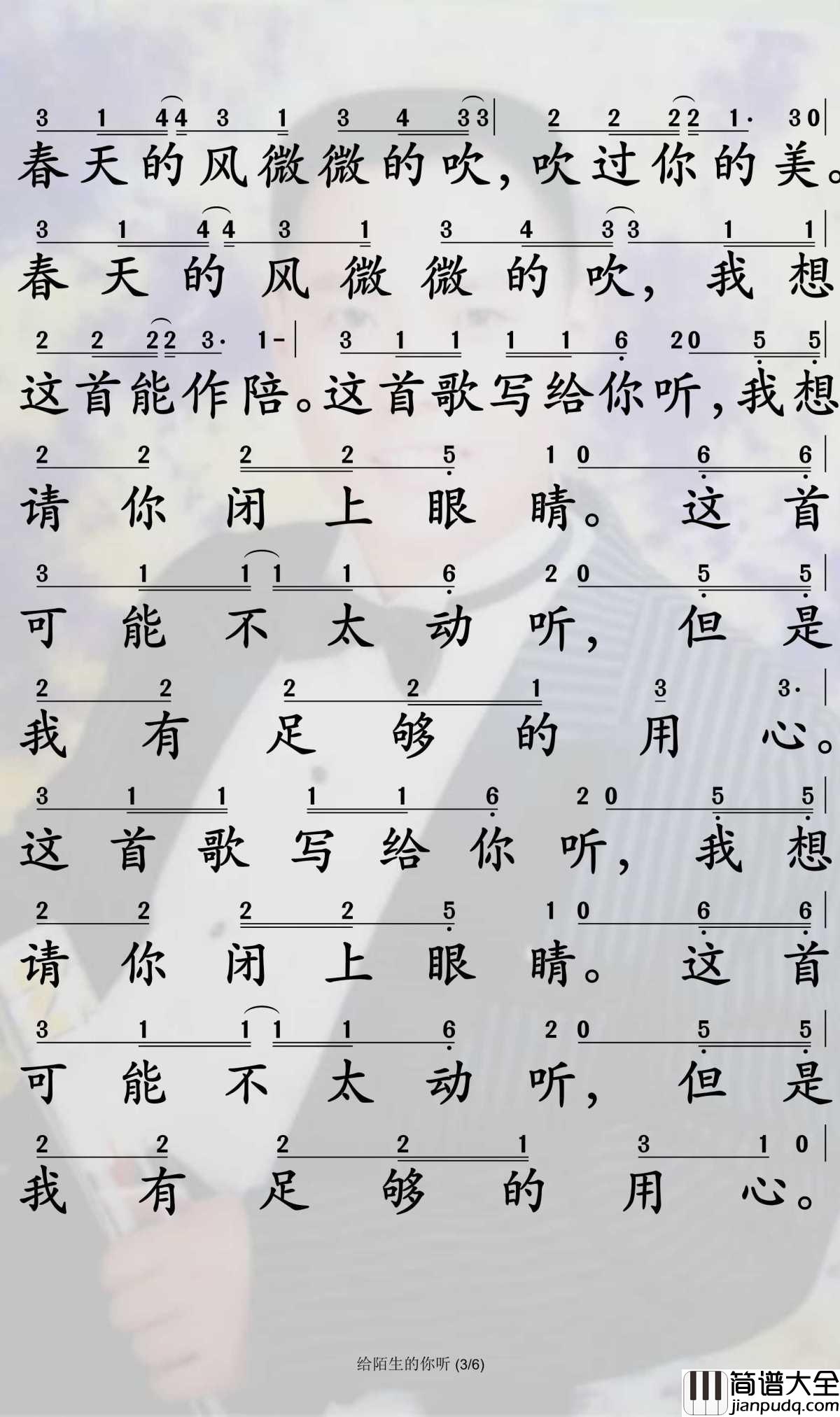 给陌生的你听简谱_张思源演唱_孙世彦制谱