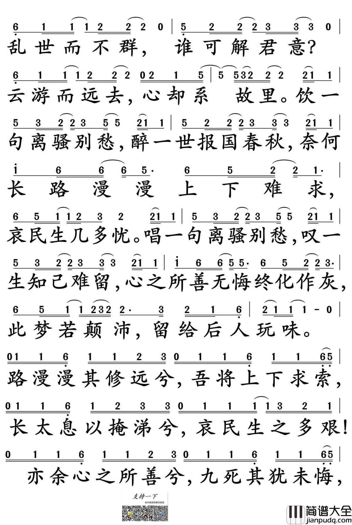 离骚简谱_易烊千玺演唱_电视剧_思美人_片尾曲