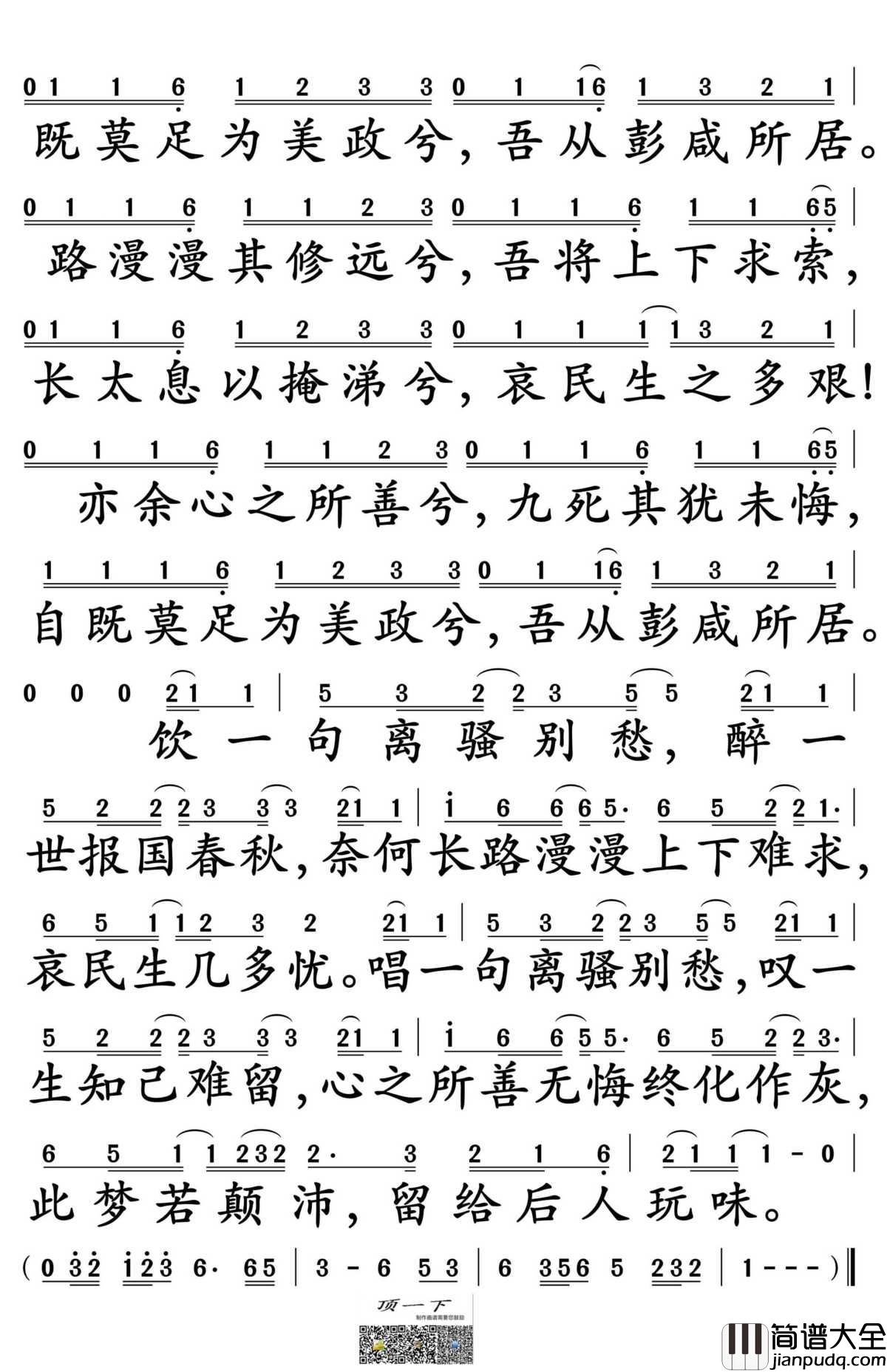离骚简谱_易烊千玺演唱_电视剧_思美人_片尾曲