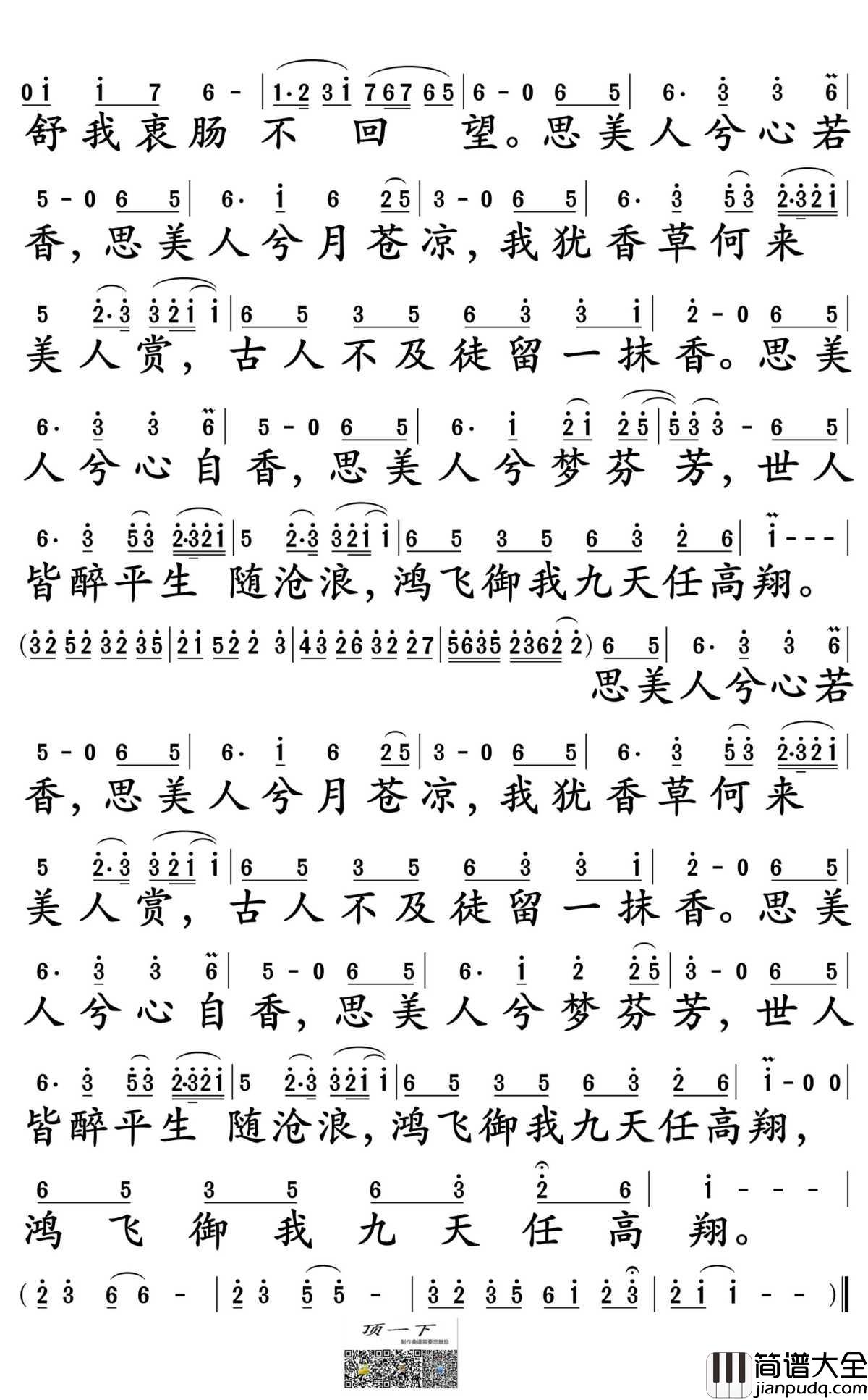 思美人简谱_张靓颖演唱_电视剧_思美人_主题曲）