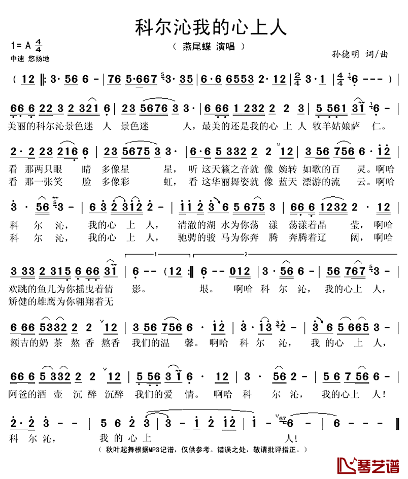 科尔沁我的心上人简谱(歌词)_燕尾蝶演唱_秋叶起舞记谱上传