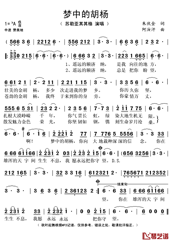 ​梦中的胡杨简谱(歌词)_苏勒亚其其格演唱_秋叶起舞记谱上传