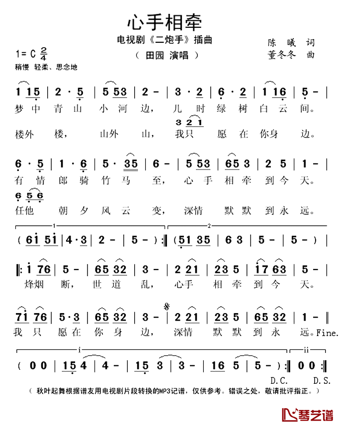 心手相牵简谱(歌词)_田园演唱_秋叶起舞记谱上传