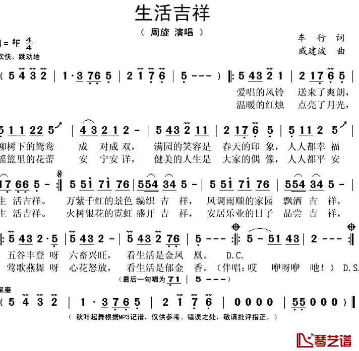 生活吉祥简谱(歌词)_周旋演唱_秋叶起舞记谱上传