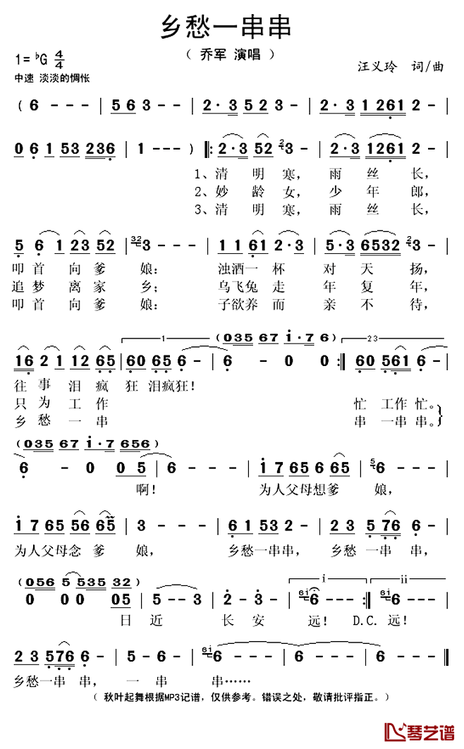 乡愁一串串简谱(歌词)_乔军演唱_秋叶起舞记谱上传