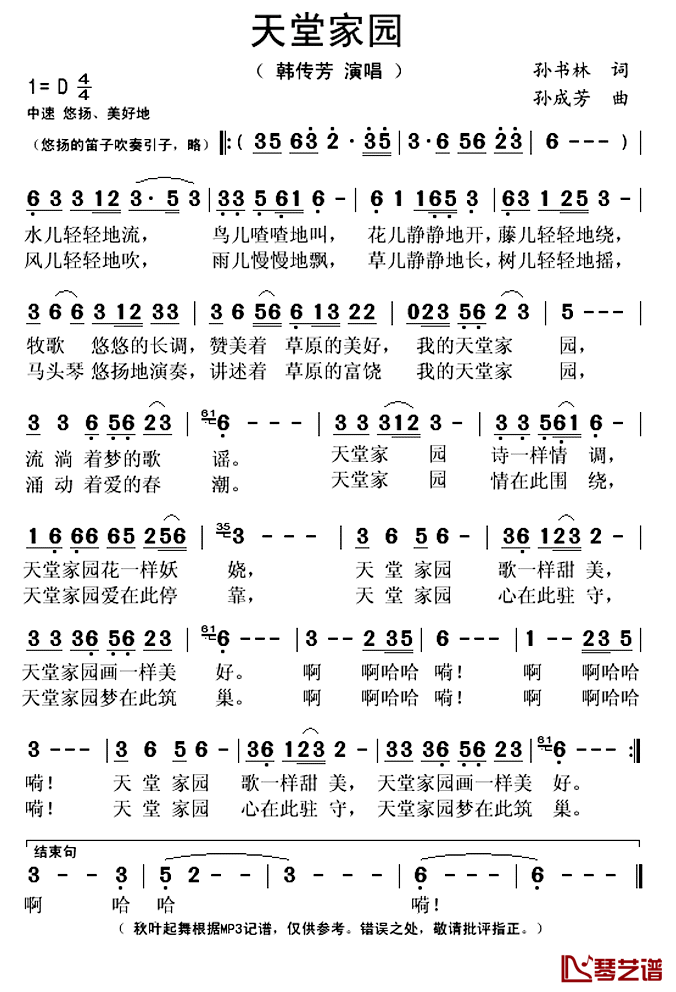 天堂草原简谱(歌词)_韩传芳演唱_秋叶起舞记谱上传