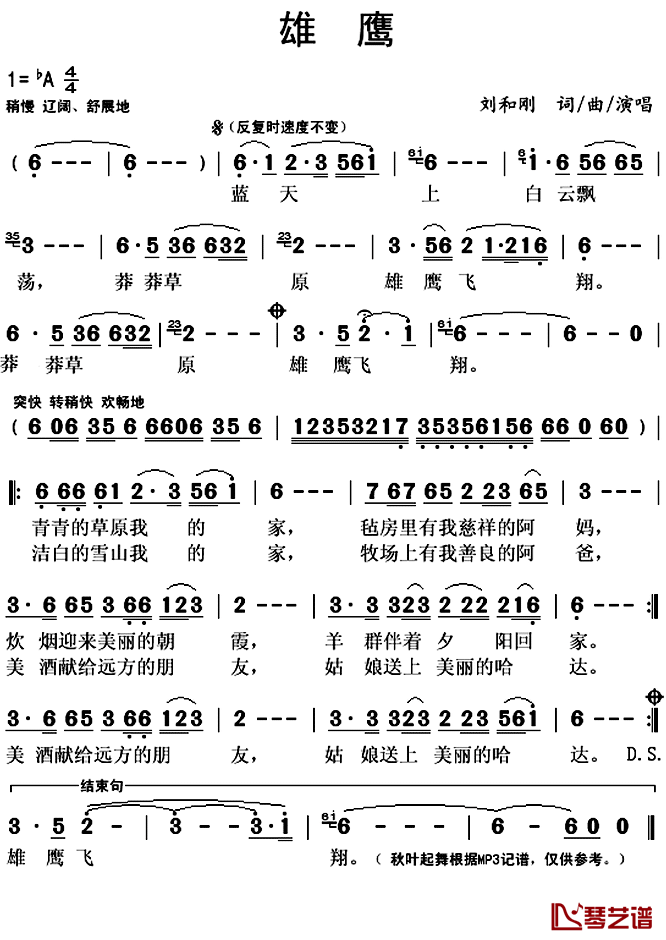 雄鹰简谱(歌词)_刘和刚演唱_秋叶起舞记谱上传
