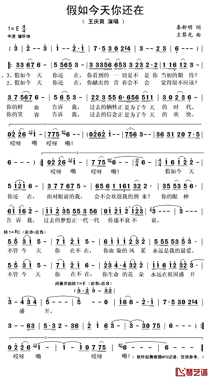 假如今天你还在简谱(歌词)_王庆爽演唱_秋叶起舞记谱上传