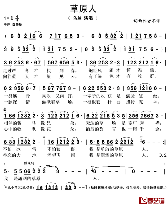草原人简谱(歌词)_乌兰演唱