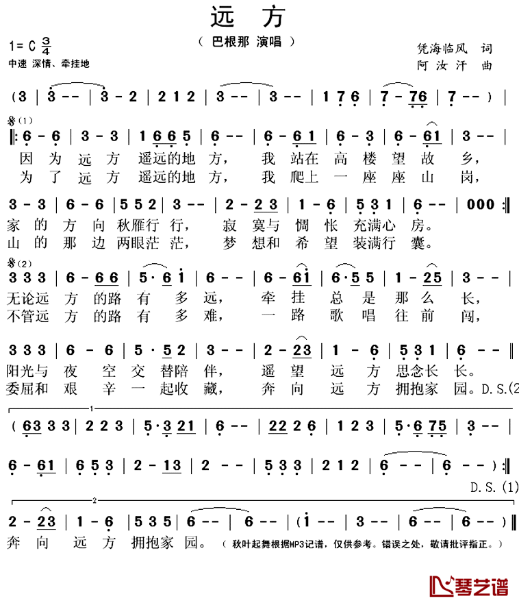 远方简谱(歌词)_巴根那演唱_秋叶起舞记谱上传