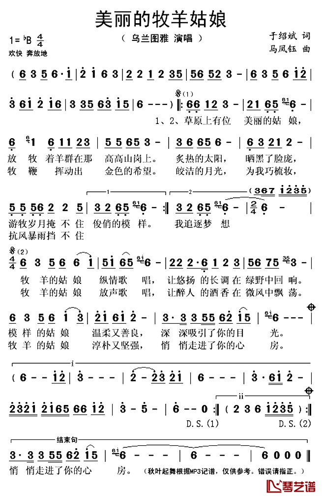 美丽的牧羊姑娘简谱(歌词)_乌兰图雅演唱_秋叶起舞记谱上传