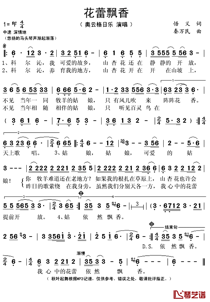 花蕾飘香简谱(歌词)_奥云格日乐演唱_秋叶起舞记谱上传