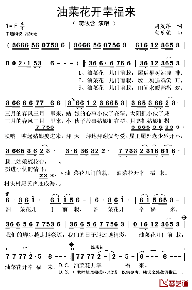 油菜花开幸福来简谱(歌词)_蒋牧含演唱_秋叶起舞记谱上传