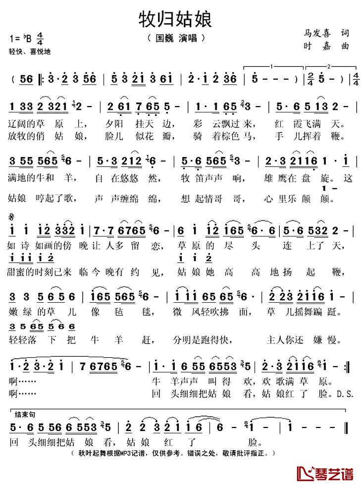牧归姑娘简谱(歌词)_国巍演唱_秋叶起舞记谱上传