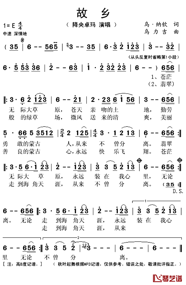 故乡简谱(歌词)_降央卓玛演唱_秋叶起舞记谱上传