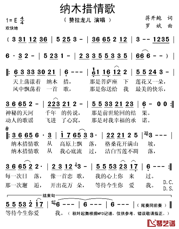 纳木措情歌简谱(歌词)_赞拉龙儿演唱_秋叶起舞记谱上传