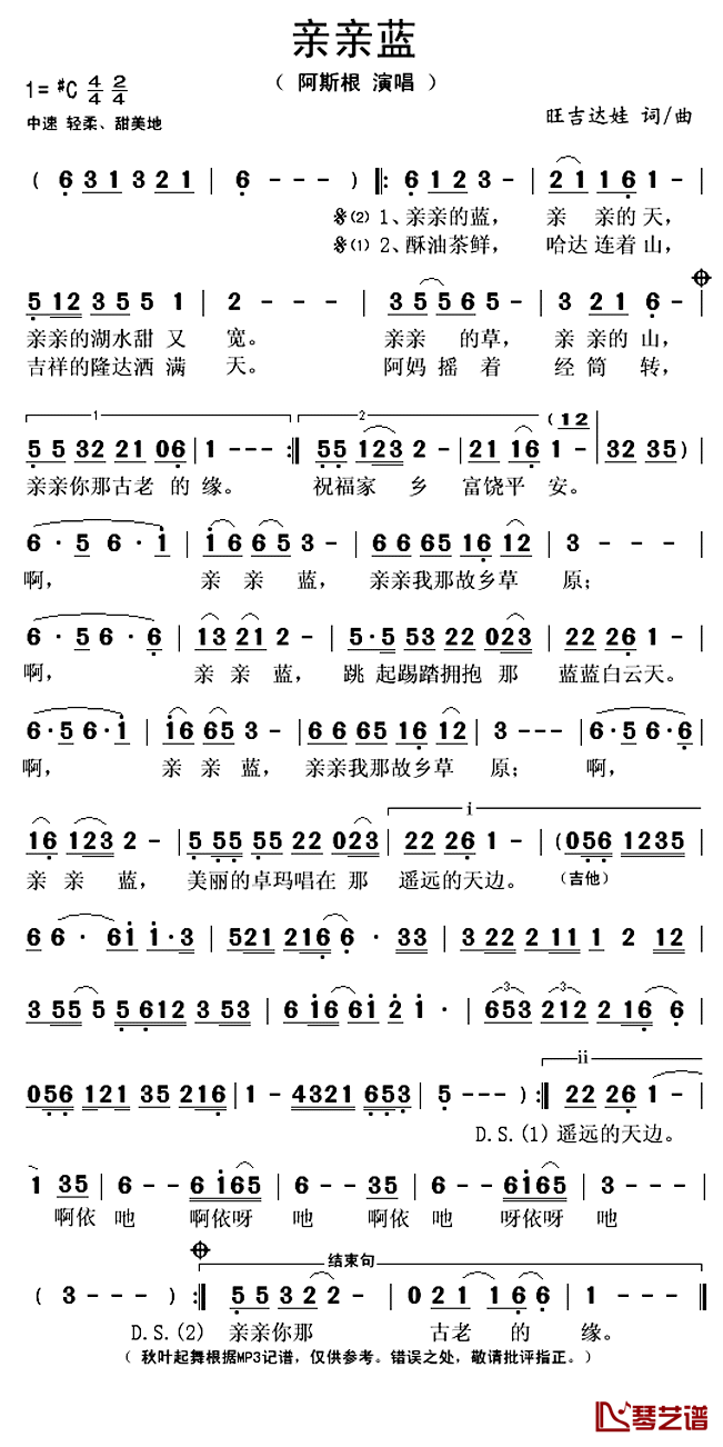亲亲蓝简谱(歌词)_阿斯根演唱_秋叶起舞记谱上传