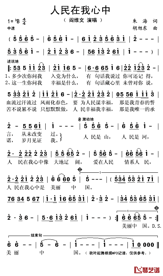 人民在我心中简谱(歌词)_阎维文演唱