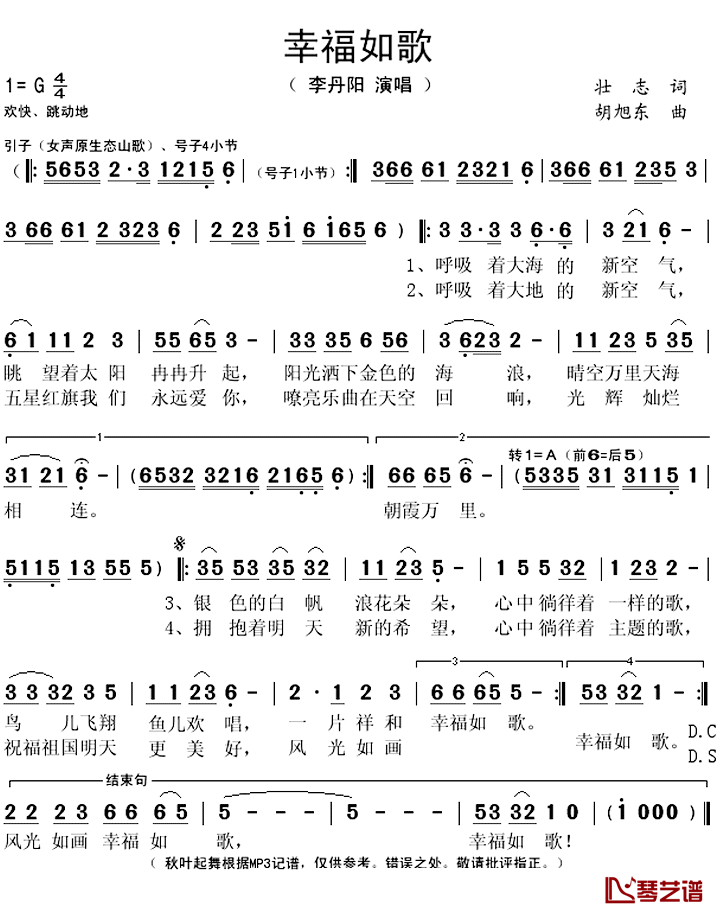 幸福如歌简谱(歌词)_李丹阳演唱_秋叶起舞记谱上传