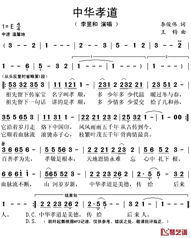 中华孝道简谱(歌词)_李昱和演唱_秋叶起舞记谱上传