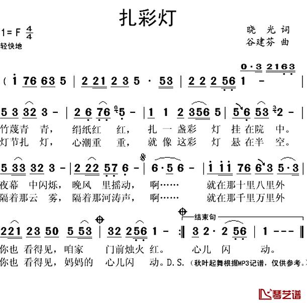 扎彩灯简谱(歌词)_秋叶起舞记谱上传