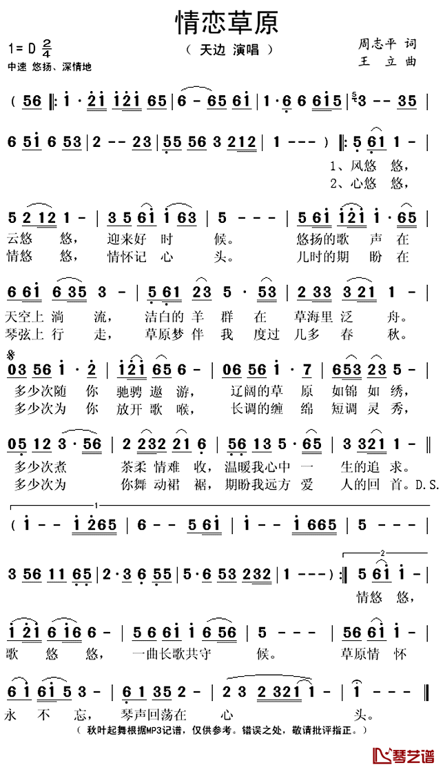 情恋草原简谱(歌词)_天边演唱_秋叶起舞记谱上传