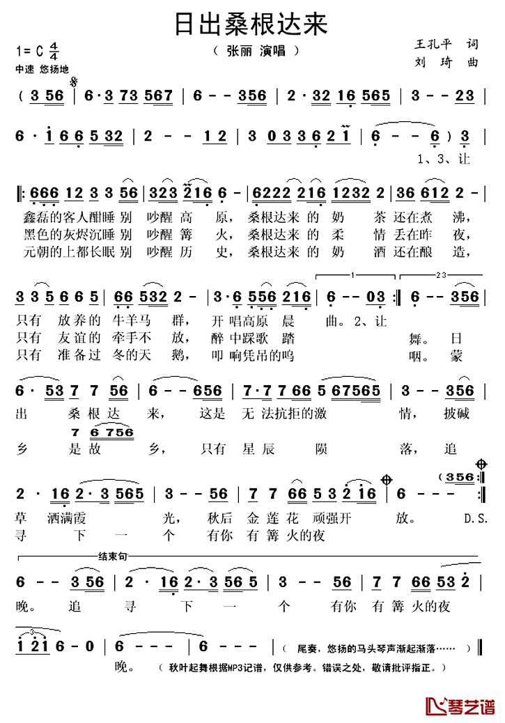 日出桑根达来简谱(歌词)_张丽演唱_秋叶起舞记谱上传