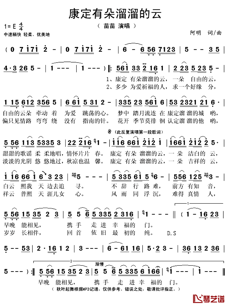 康定有朵溜溜的云简谱(歌词)_苗苗演唱_秋叶起舞记谱上传