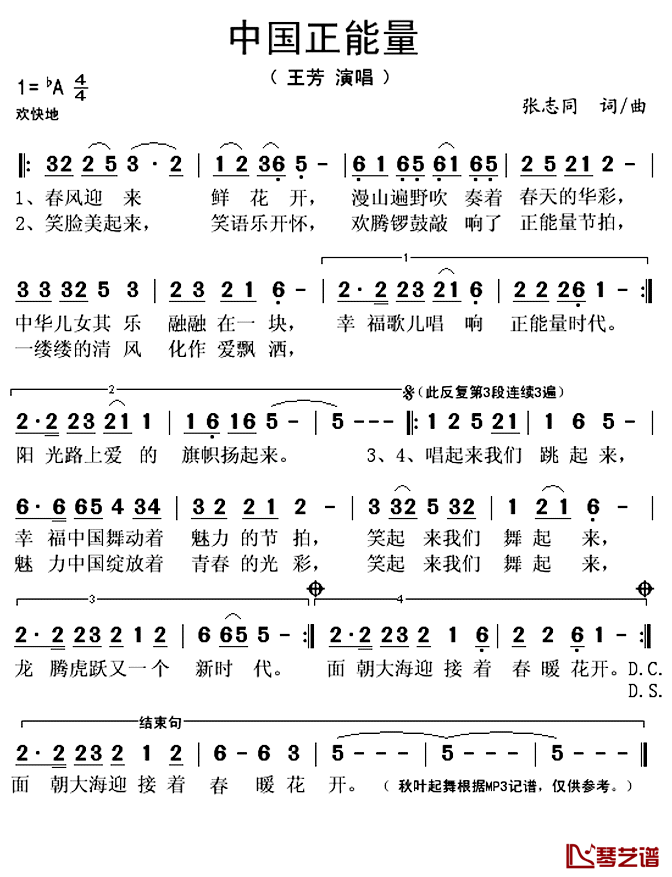 中国正能量简谱(歌词)_王芳演唱_秋叶起舞记谱上传