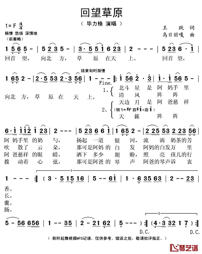 回望草原简谱(歌词)_毕力格演唱_秋叶起舞记谱上传