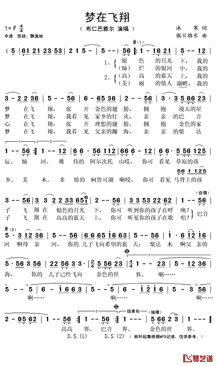 梦在飞翔简谱(歌词)_布仁巴雅尔演唱_秋叶起舞记谱上传