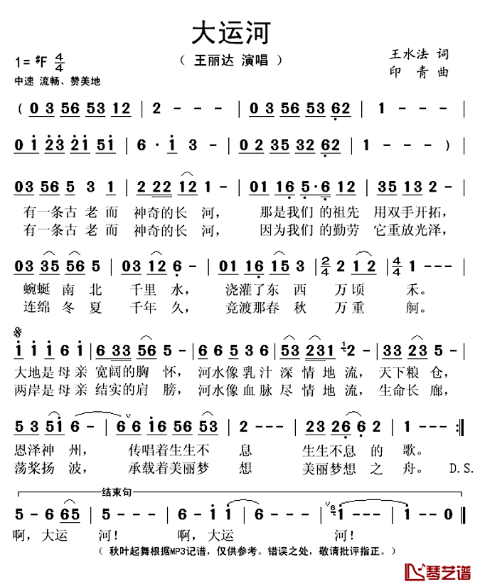 大运河简谱(歌词)_王丽达演唱_秋叶起舞记谱上传
