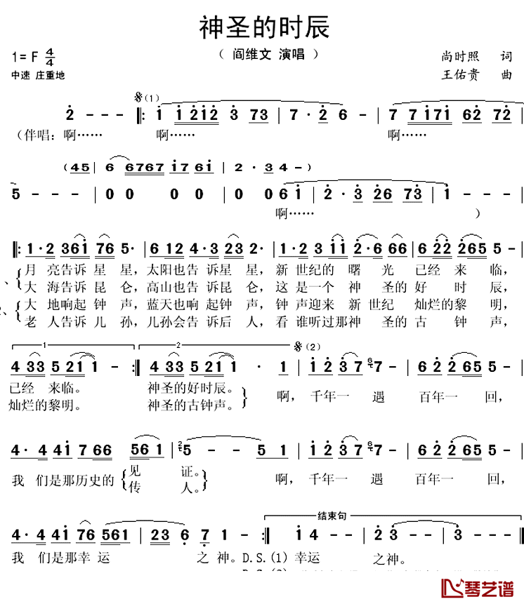 神圣的时辰简谱(歌词)_阎维文演唱_秋叶起舞记谱上传