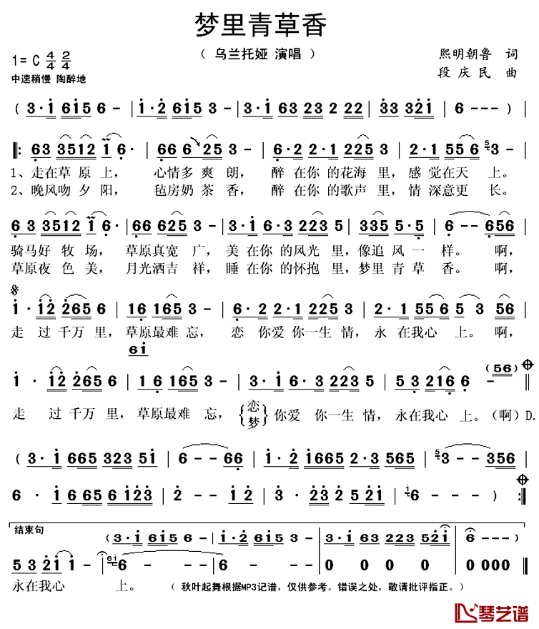 梦里青草香简谱(歌词)_乌兰托娅演唱_秋叶起舞记谱上传