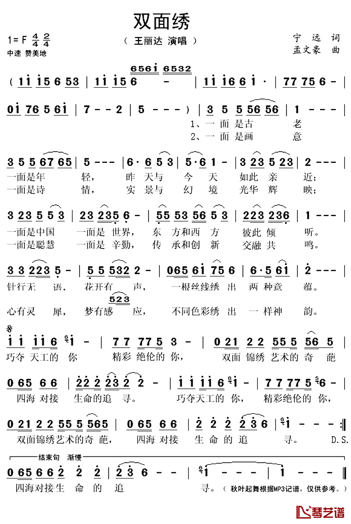 双面绣简谱(歌词)_王丽达演唱_秋叶起舞记谱上传