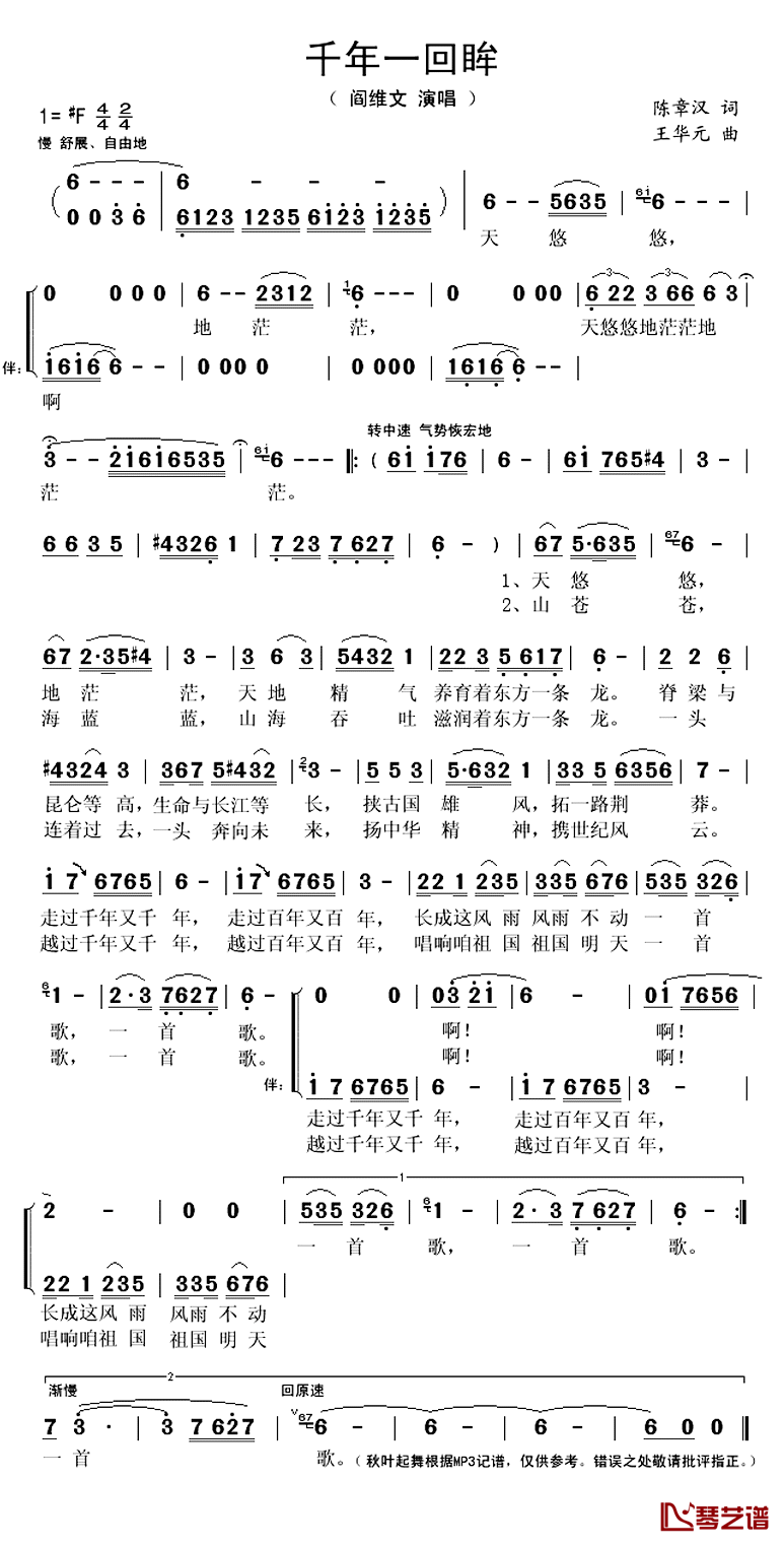 千年一回眸简谱(歌词)_阎维文演唱_秋叶起舞_记谱上传